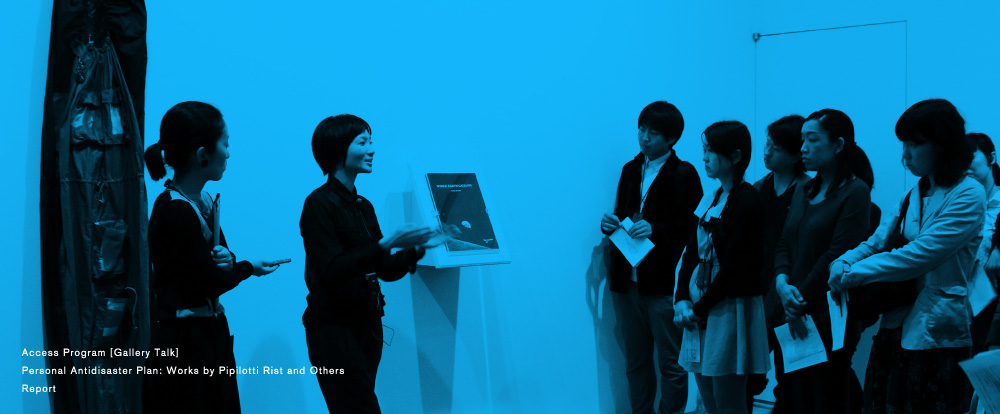 Access Program [Gallery Talk] Personal Antidisaster Plan: Works by Pipilotti Rist and Others  APRIL 29, 2014  The National Museum of Modern Art, Kyoto  Report